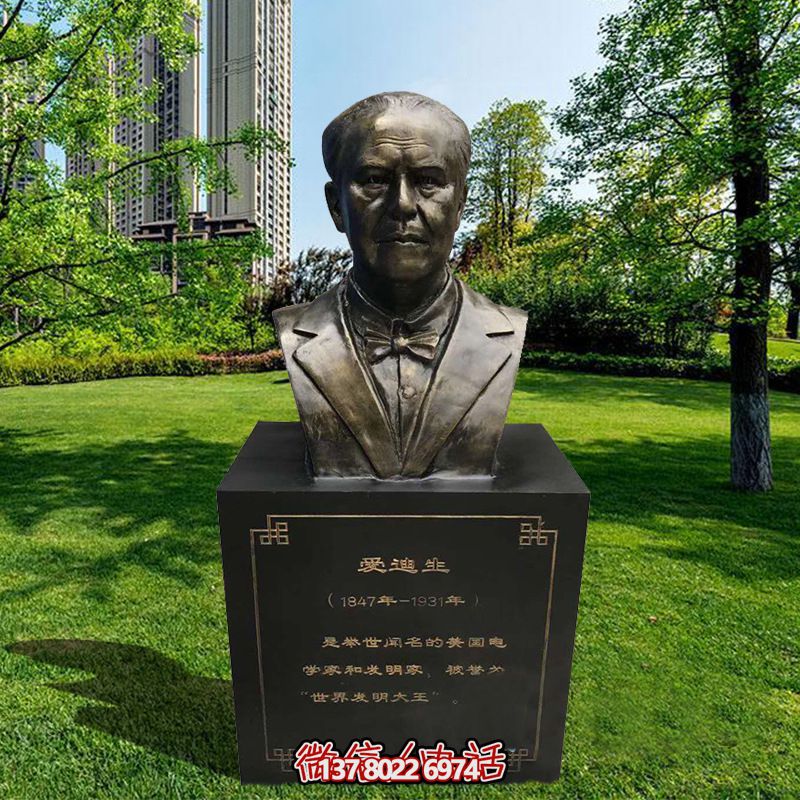 愛迪生玻璃鋼雕塑，仿銅校園名人發明家著名發明裝飾