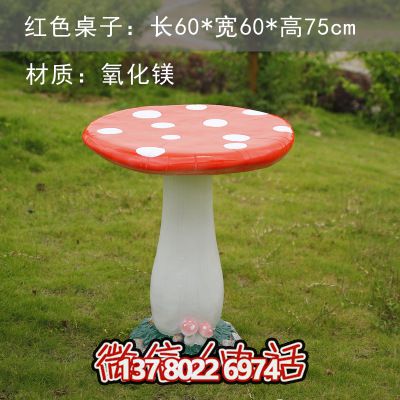 蘑菇玻璃鋼雕塑座椅，為公園廣場添彩