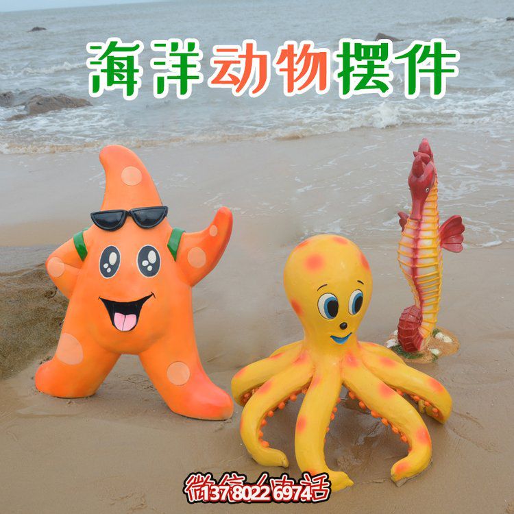 海洋動(dòng)物公仔玻璃鋼游樂場擺放小品