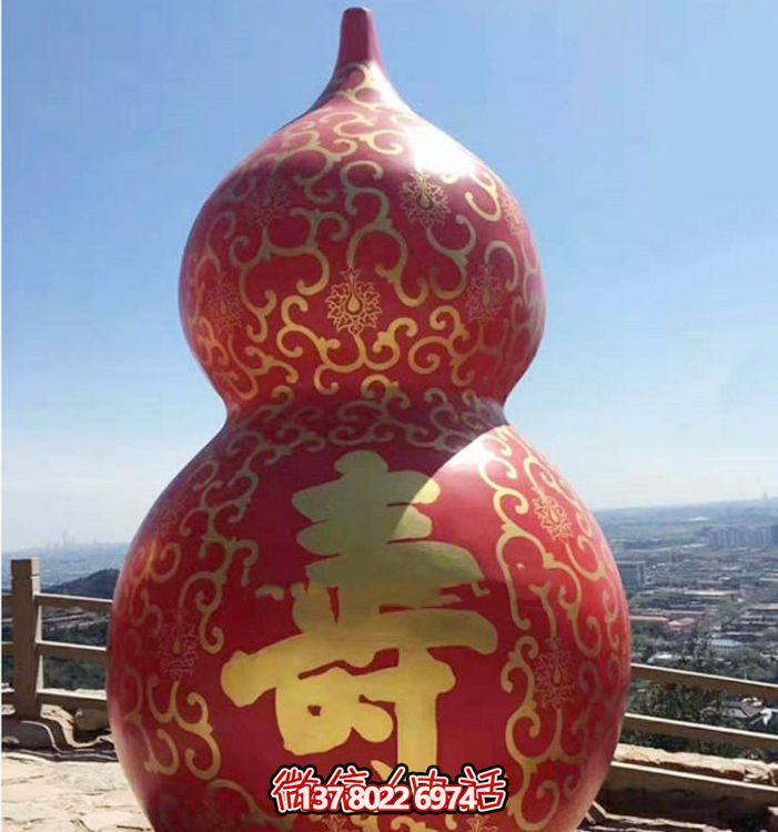 玻璃鋼玻璃葫蘆道觀(guān)景點(diǎn)裝飾噴漆雕塑寶壽字