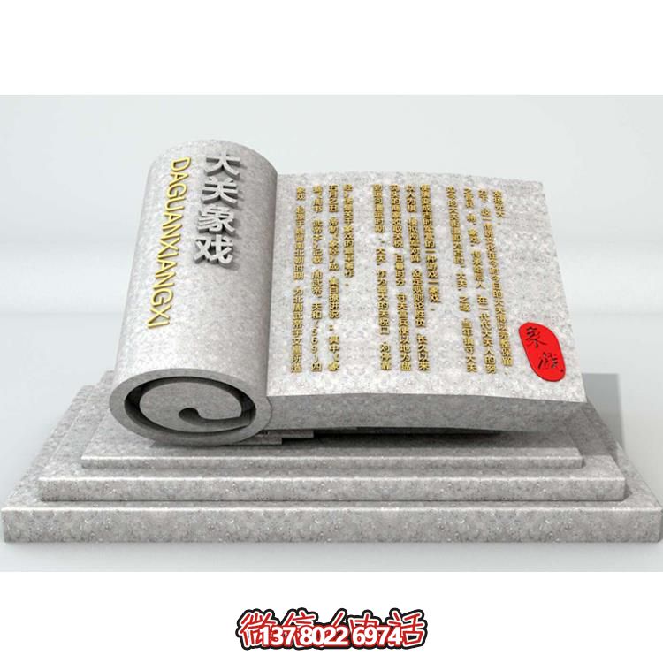 戶外廣場(chǎng)大理石石雕浮雕書(shū)籍書(shū)本雕塑