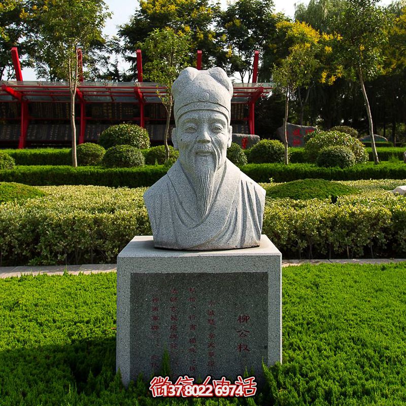 公園歷史文化名人著名書法家柳公權石雕頭像 公園歷史文化名人著名書法家柳公權石雕頭像